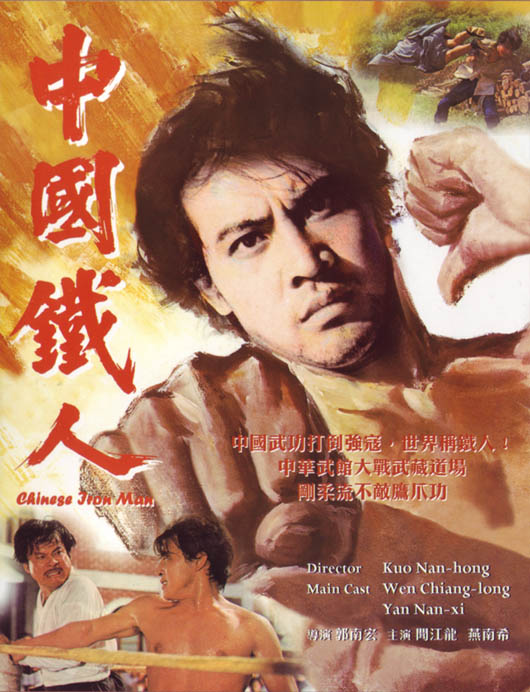 Poster for Chinese Iron Man